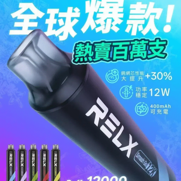 RELX Smash GO 12K 一次性电子烟｜12000口续航体验解析